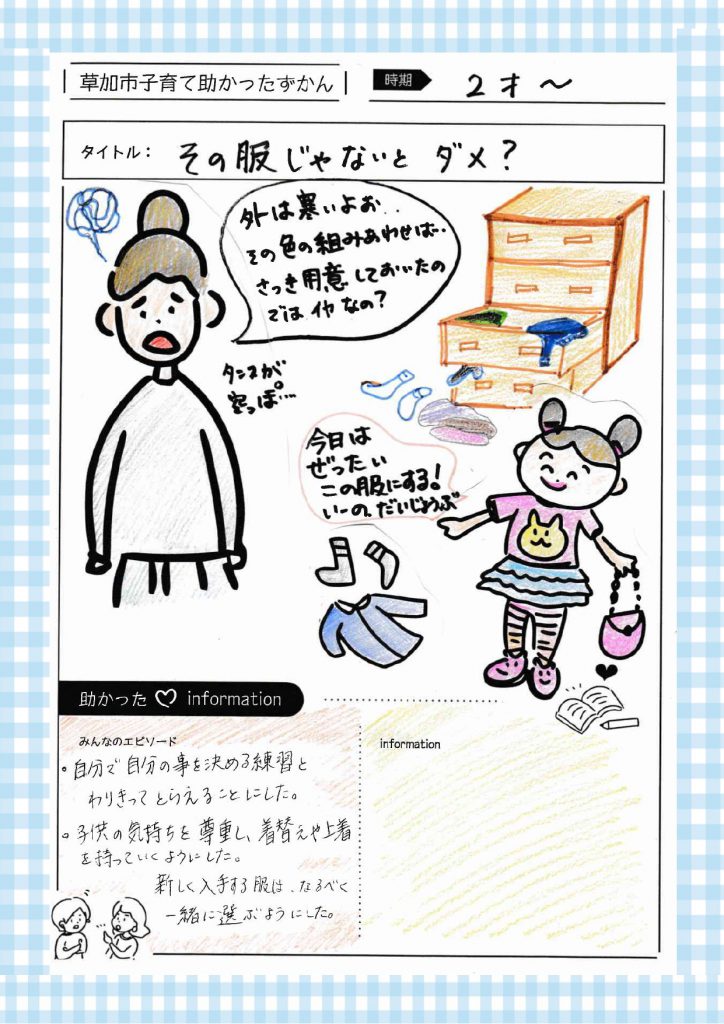 子育て助かったずかん Vol5-1_page-0001