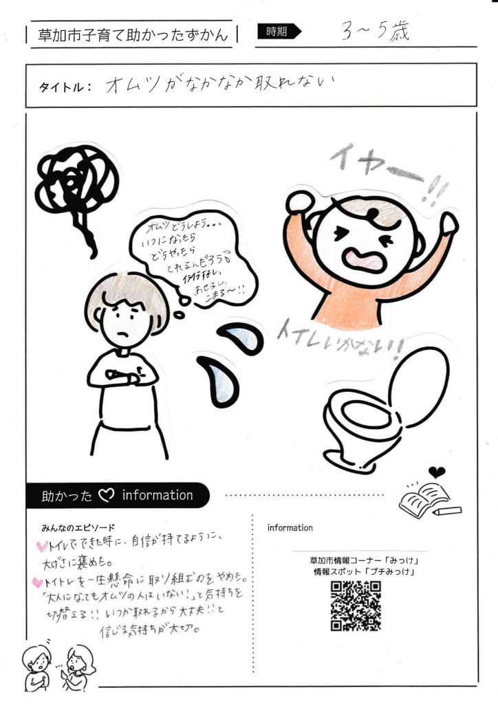 子育て助かったずかん Vol7_page-0001