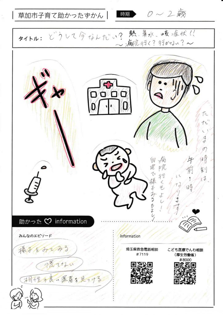 子育て助かったずかん Vol6_page-0001